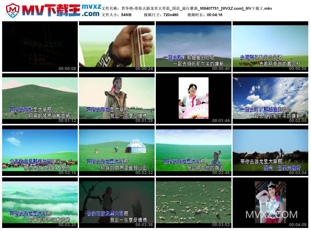 贾争艳-带你去游龙里大草原_国语_流行歌曲_MB407751